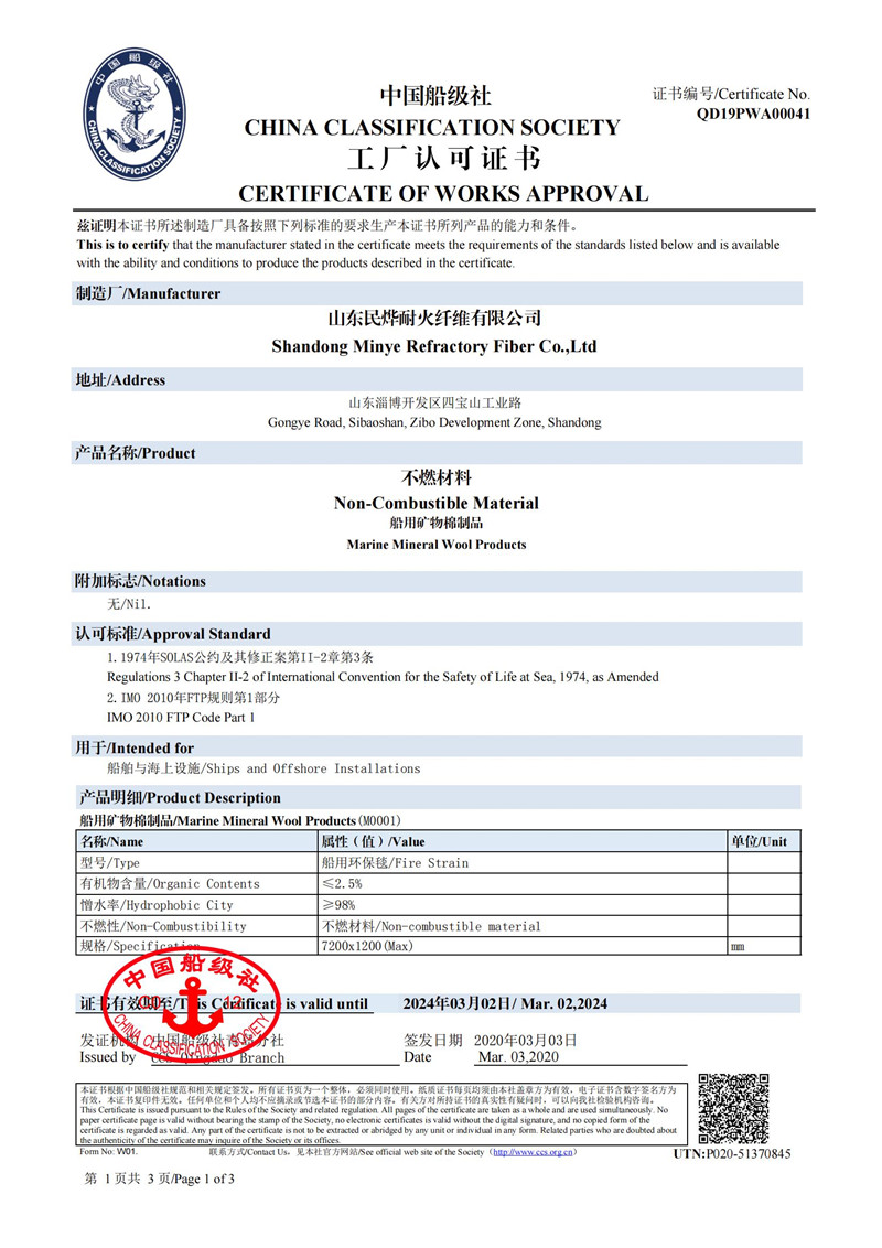 CCS Factory Approval Certificate (1)