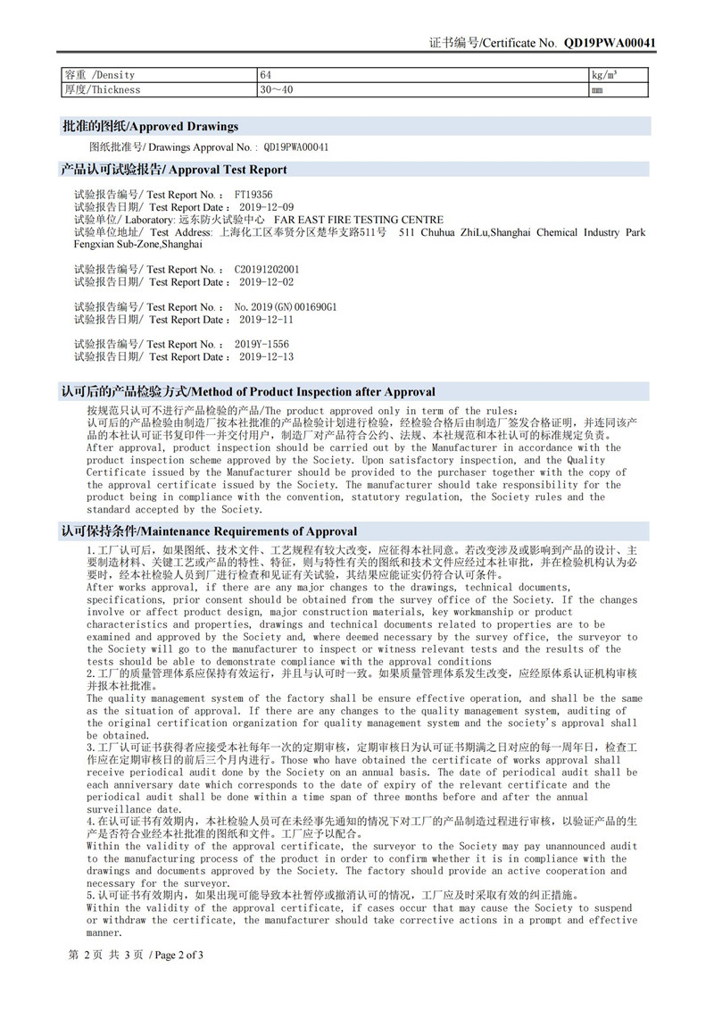 Certificato di approvazione di fabbrica CCS (2)